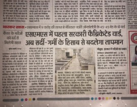 SMS Hospital Modern Ward Construciton by Pronto in Dainik Bhaskar News